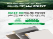 重磅！千山板材通过ENF级和F4星双环保检测，环保再上新高度！