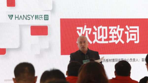 金秋十月 相遇韩氏丨韩氏板材濮阳运营中心璀璨启航，共筑家居新篇章！