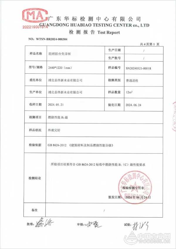 “多边形”家居安全卫士——冠美森源海洋功能板新品上市