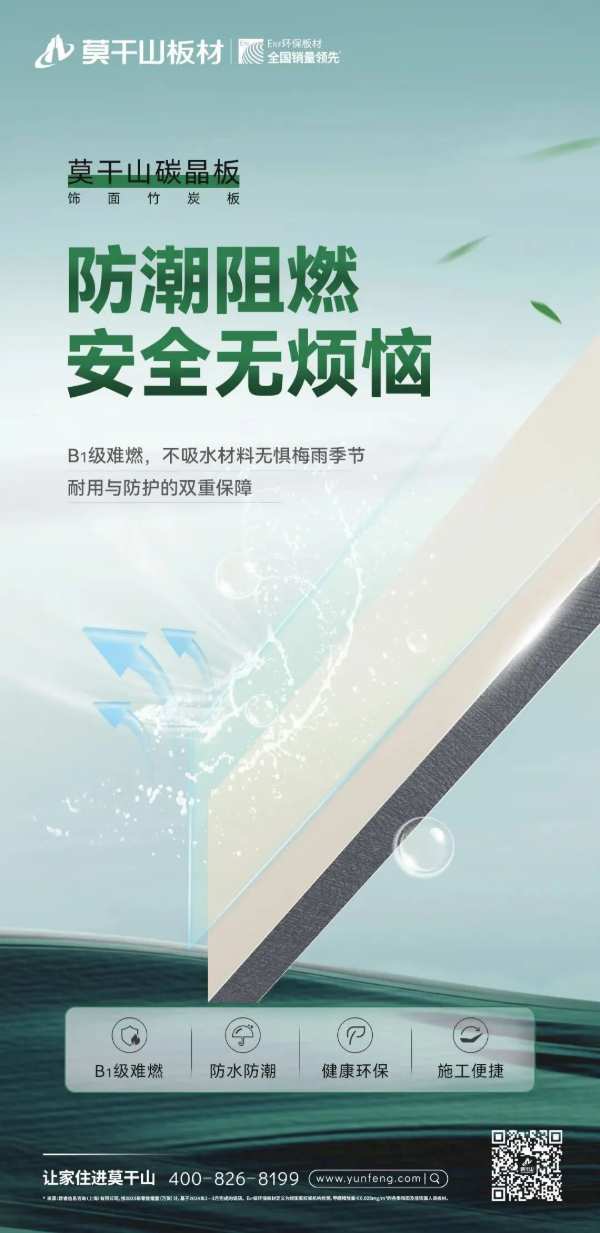 莫干山碳晶板：“N+”超能力，解锁无限可能！