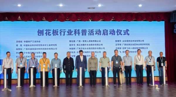 祥盛股份受邀参加2024全国刨花板产业创新发展研讨会
