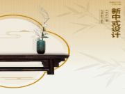 韩氏定制家丨新中式设计，东方美学极致呈现