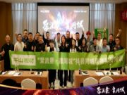 聚流量·赢同城丨千山集团同城获客实战特训营·郑州站聚势赋能