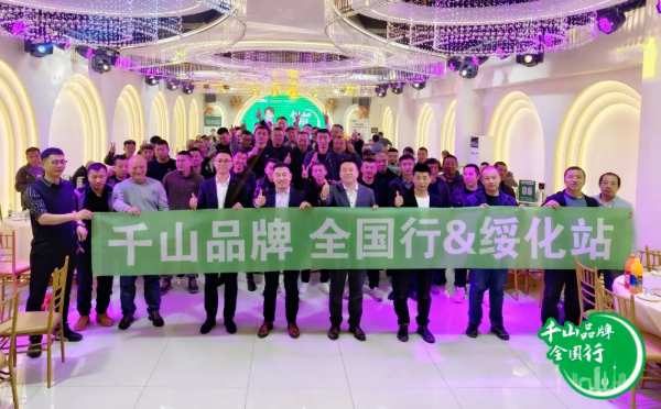 千山品牌全国行丨第33站黑龙江绥化，聚焦核心渠道破局增长！ 千山板材  2024年10月17日 10:06 山东