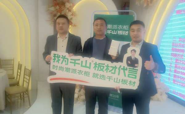 千山品牌全国行丨第33站黑龙江绥化，聚焦核心渠道破局增长！ 千山板材  2024年10月17日 10:06 山东