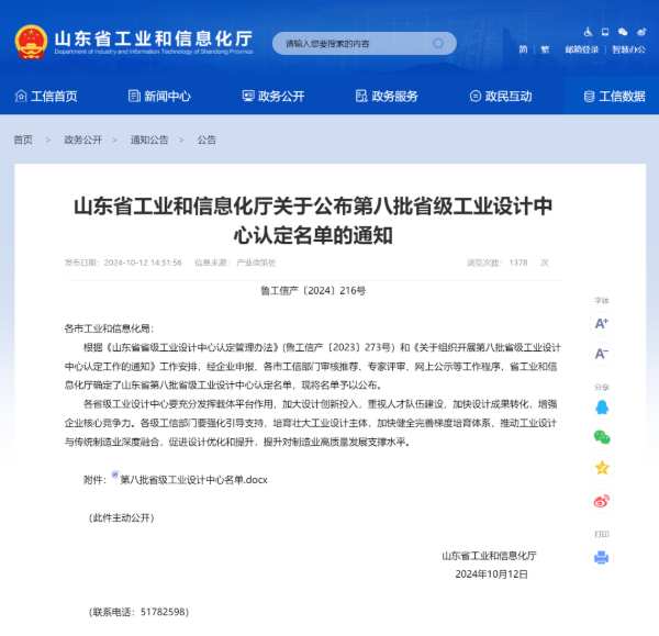寿光市鲁丽木业股份有限公司入选第八批省级工业设计中心认定名单