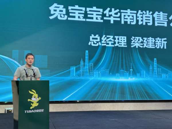 惠州兔宝宝家具厂：开启璀璨新程，续写首 个推介会传奇