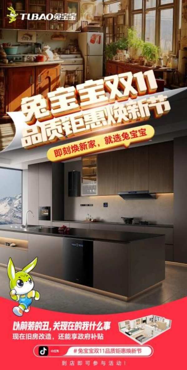 家装人冲！兔宝宝双11品质钜惠焕新节来袭！整家所需好价拿下！