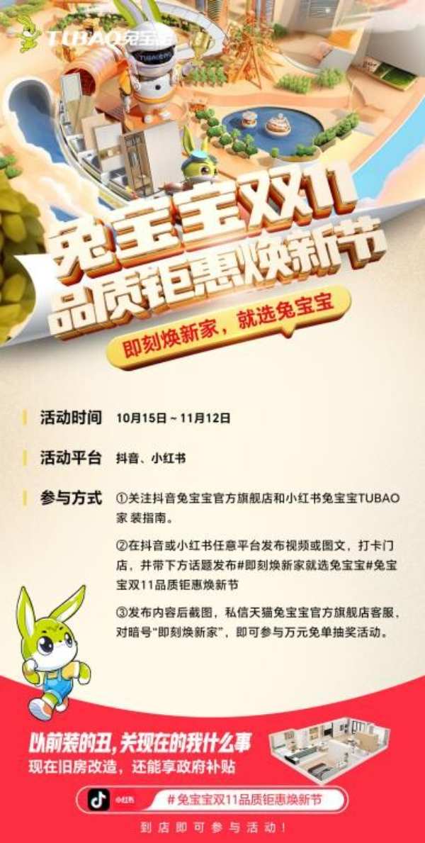 家装人冲！兔宝宝双11品质钜惠焕新节来袭！整家所需好价拿下！