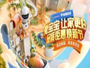 家装人冲！兔宝宝双11品质钜惠焕新节来袭！整家所需好价拿下！
