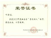 践行善举 壮象叶新忠荣获融安县“身边好人”称号