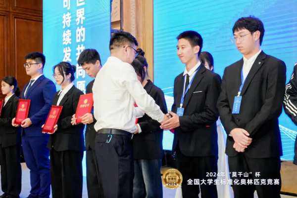 点绿成金 标准先行｜2024年“莫干山”杯全国大学生标准化奥林匹克竞赛圆满成功