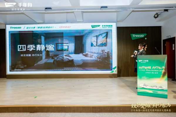 「纹艺觉醒·舟行东方丨千年舟第 一届花色及应用设计大赛」总决赛，结果揭晓！