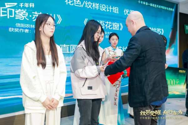 「纹艺觉醒·舟行东方丨千年舟第 一届花色及应用设计大赛」总决赛，结果揭晓！