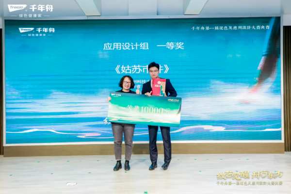 「纹艺觉醒·舟行东方丨千年舟第 一届花色及应用设计大赛」总决赛，结果揭晓！