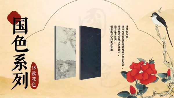 新品心说丨梦牌板材国潮新品，为您解锁美好家居生活