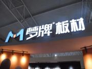 新品心说丨梦牌板材国潮新品，为您解锁美好家居生活