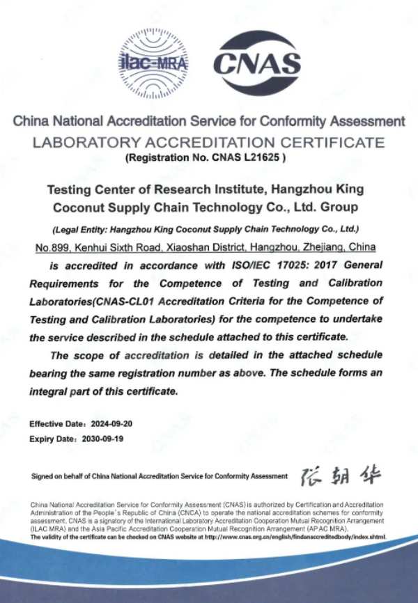 重磅喜讯丨大王椰集团研究院检测中心荣获“CNAS实验室”认可