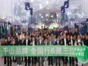 千山品牌全国行丨第31站黑龙江垦区，深化赋能，拓起新征程！