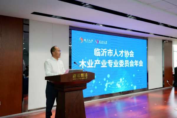 三大议题！临沂木业精英齐聚新港，共话行业发展新风向！