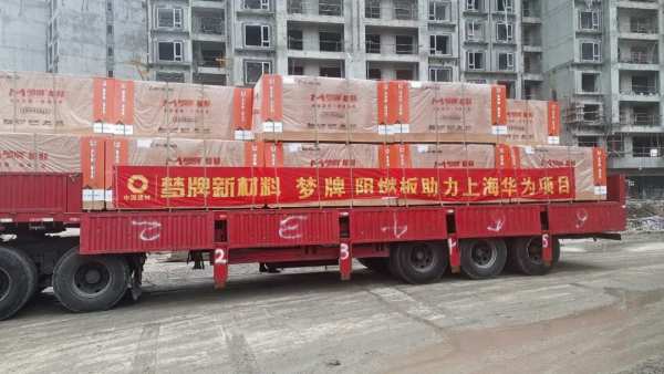 喜报｜梦牌板材助力华为重大项目建设