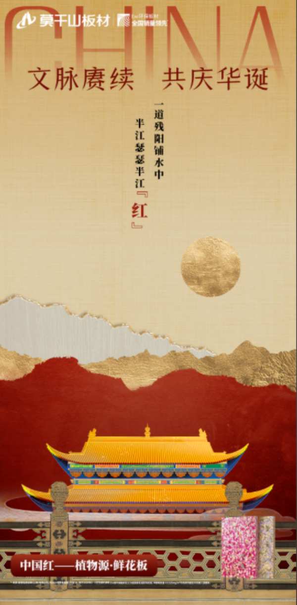 文脉赓续 传承不息｜莫干山板材绽放中式美学魅力