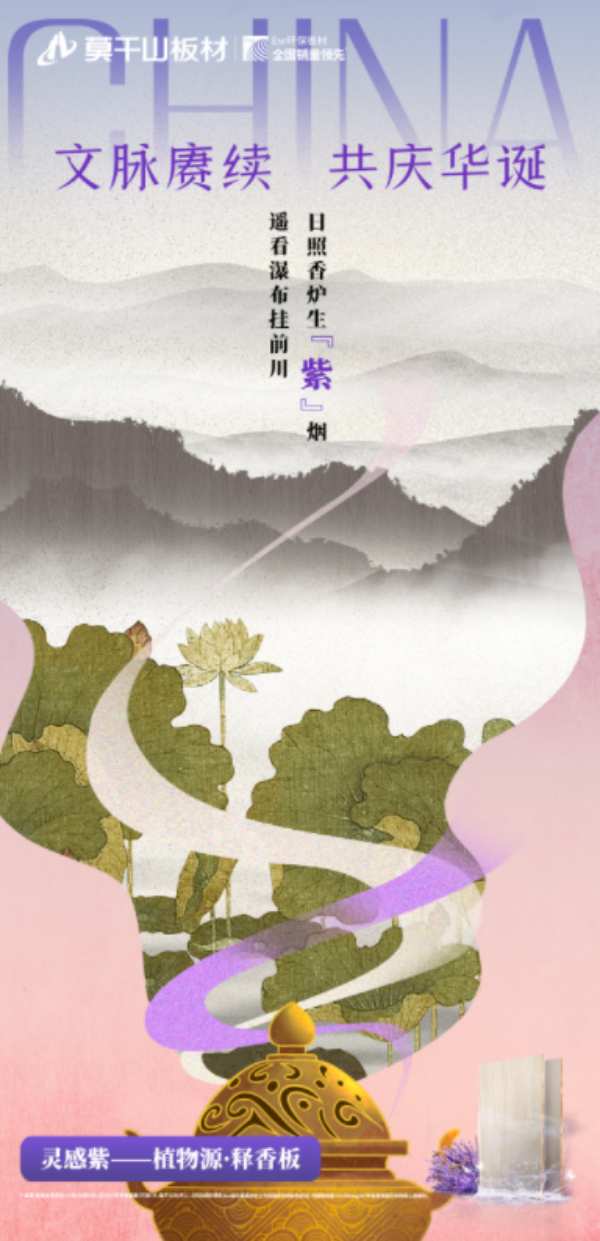 文脉赓续 传承不息｜莫干山板材绽放中式美学魅力