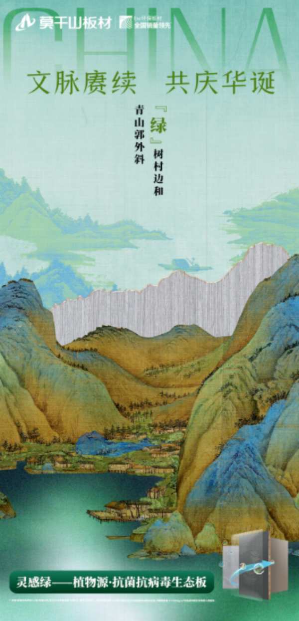 文脉赓续 传承不息｜莫干山板材绽放中式美学魅力