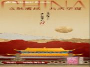 文脉赓续 传承不息｜莫干山板材绽放中式美学魅力
