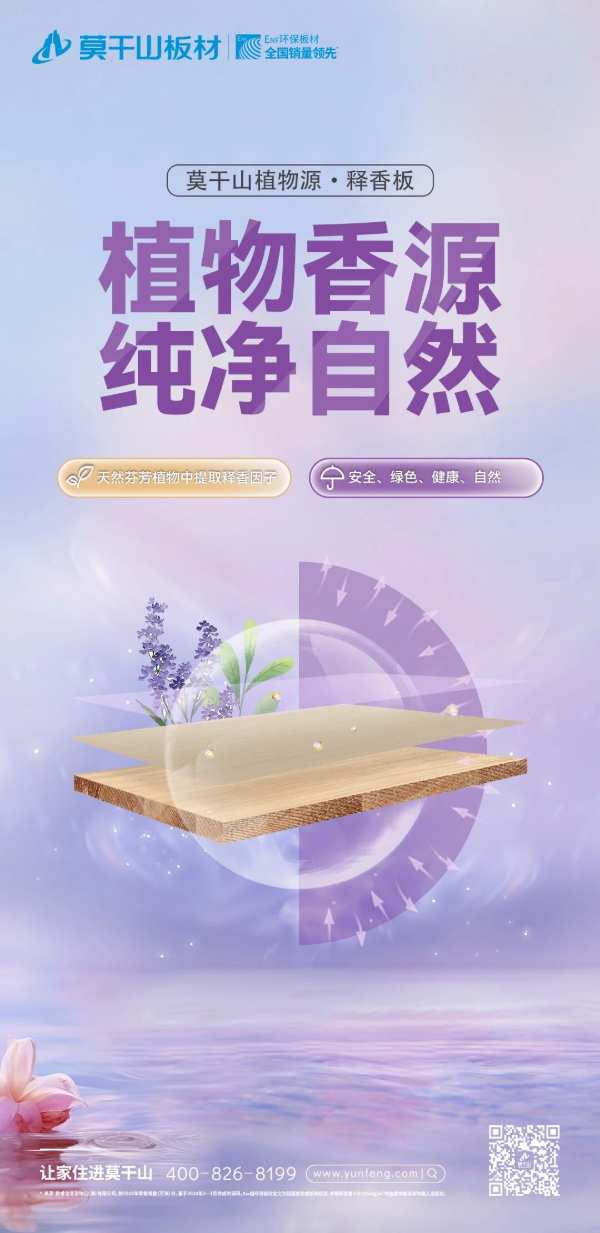 秋日家装｜莫干山植物源·释香板，呼吸之间，满屋芬芳