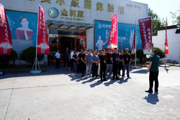 领时代·耀未来丨金利源2024秋季大商论坛研讨会圆满成功