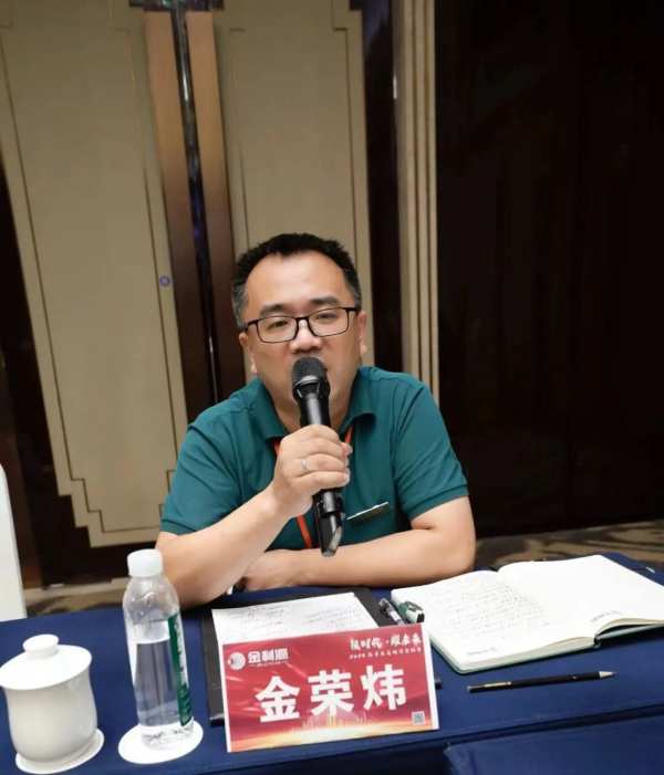 领时代·耀未来丨金利源2024秋季大商论坛研讨会圆满成功