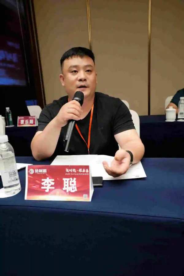 领时代·耀未来丨金利源2024秋季大商论坛研讨会圆满成功