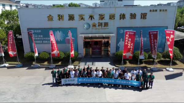 领时代·耀未来丨金利源2024秋季大商论坛研讨会圆满成功
