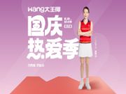 大王椰加速迈向百亿级企业，“国庆热爱季”折射三重内功！