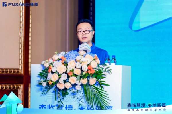 森临其境，木绘新篇——湖南福湘木业新品发布会圆满结束！