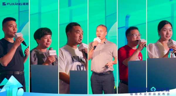 森临其境，木绘新篇——湖南福湘木业新品发布会圆满结束！