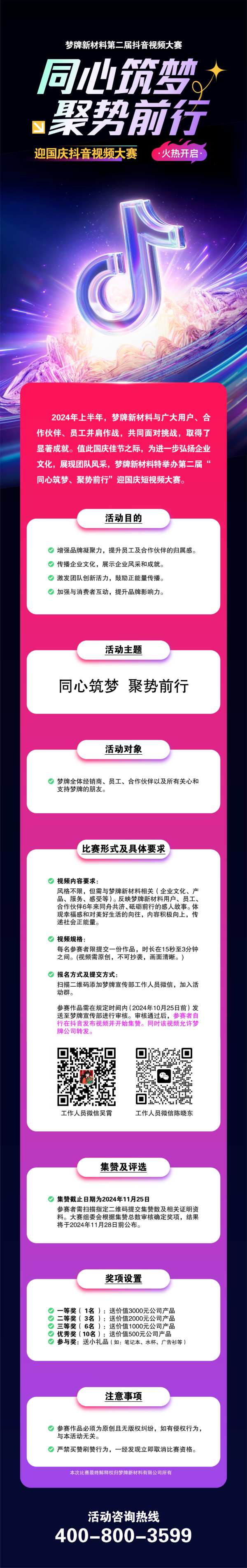 梦牌新材料第二届“同心筑梦、聚势前行” 迎国庆短视频大赛活动开始啦！