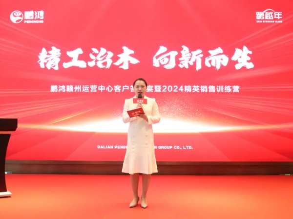 多维赋能 | 鹏鸿客户答谢暨精英销售训练营聚势赣州