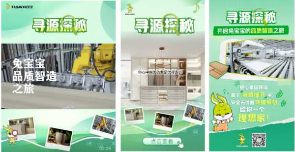 兔宝宝品质智造之旅 | 探秘品质智造，追逐匠心精神