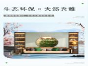 智阁板材 | ENF级2024迭新免漆生态板-青呈雅韵系列