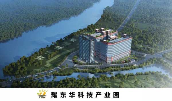 高定新引擎！耀东华科技产业园奠基仪式圆满落幕！