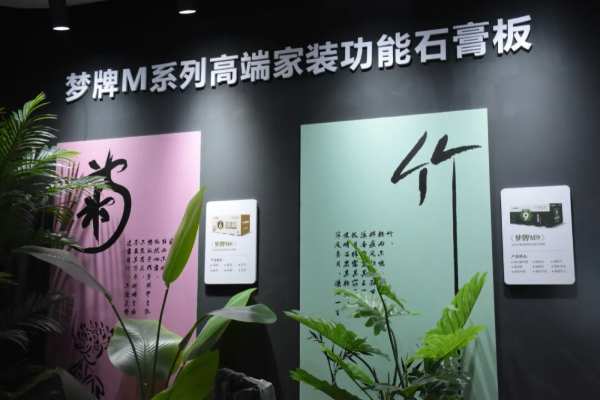 梦牌荣获“2023-2024年度石膏行业创新发展突出贡献企业”殊荣