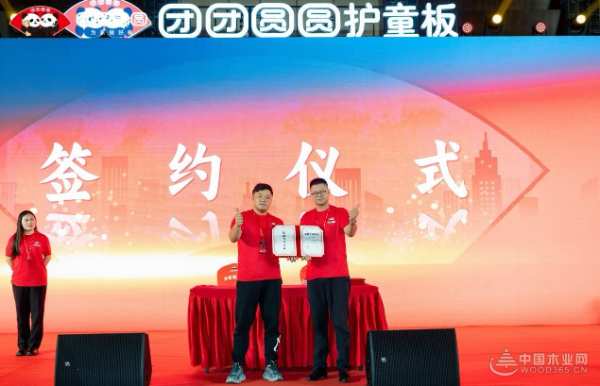 “聚势团圆 共赢未来”2024团团圆圆板材秋季新品发布暨招商会圆满落幕