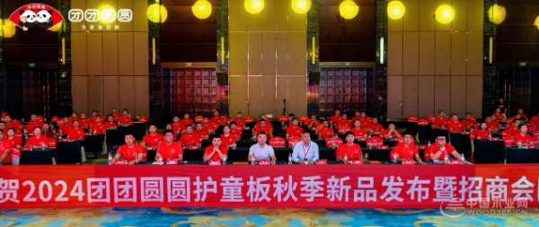 “聚势团圆 共赢未来”2024团团圆圆板材秋季新品发布暨招商会圆满落幕