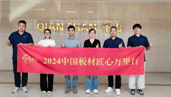 共创品牌力量 传递品牌价值丨千山板材与中国木业网开启深度战略合作！
