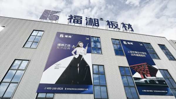 创新齐聚力 同心向未来丨福湘北方（临沂）客户服务中心成立暨新产品发布会圆满成功！