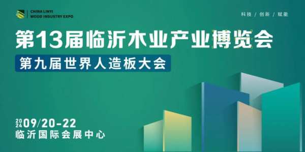 科技·创新·赋能｜杰家精板祝贺2024临沂木博会圆满收官