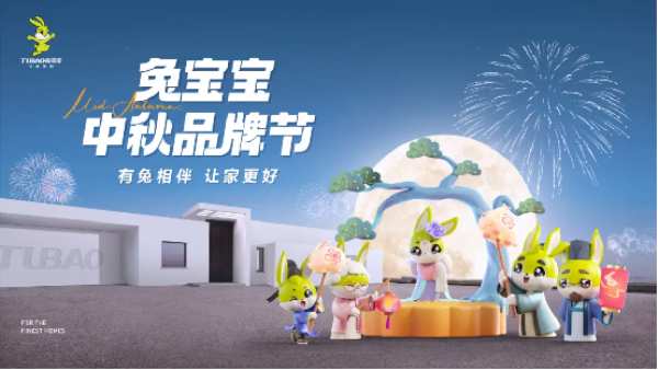 有兔相伴 让家更好|兔宝宝以家之名，传递温暖与幸福的力量