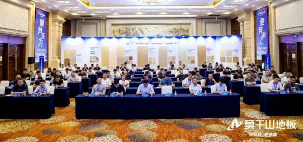 驭新局 领未来 | 2024年莫干山地板全国招商沙龙圆满成功，开启未来新征程！